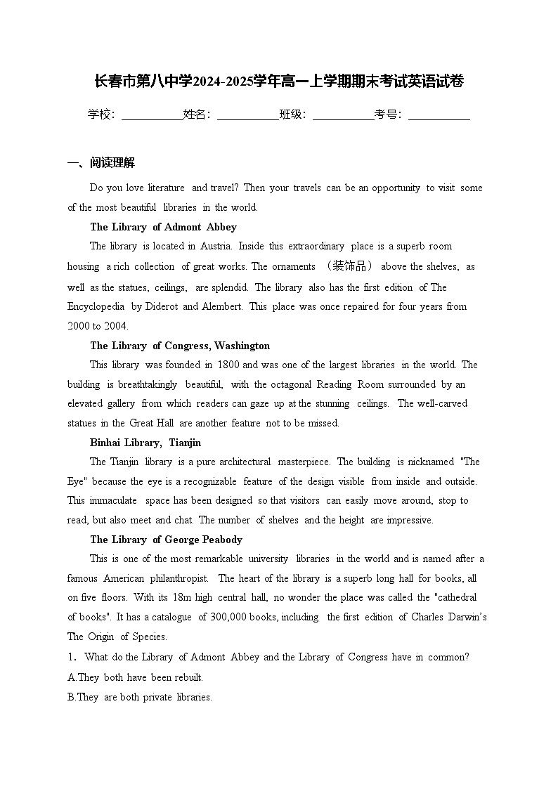 长春市第八中学2024-2025学年高一上学期期末考试英语试卷(含答案)第1页