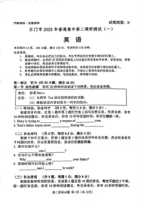 广东省江门市2024-2025学年高二上学期1月期末英语试题