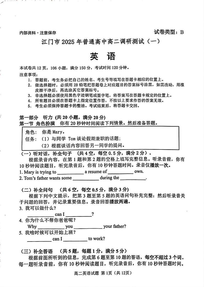 广东省江门市2024-2025学年高二上学期1月期末英语试题第1页
