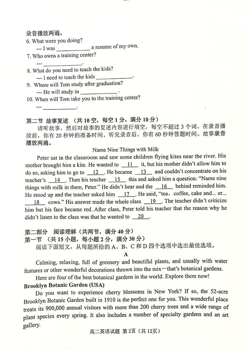 广东省江门市2024-2025学年高二上学期1月期末英语试题第2页