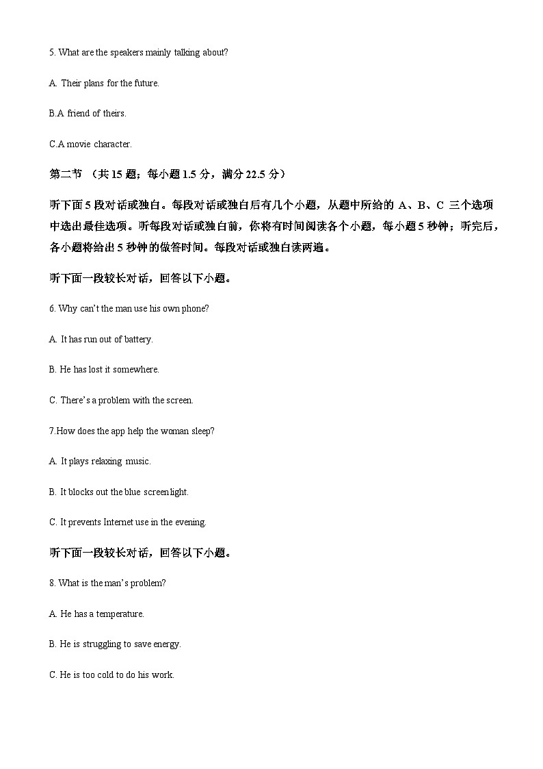 吉林省“BEST”合作体六校2024-2025学年高三上学期12月第三次联考英语试卷含答案第2页