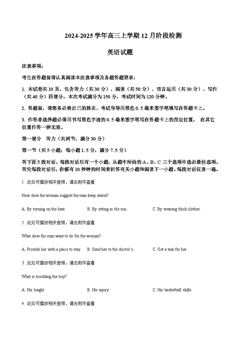 江苏省南京市五校2025届高三上学期12月阶段检测英语试卷含答案第1页