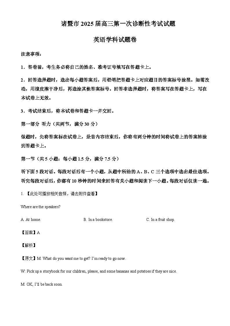浙江省绍兴市诸暨市2024-2025学年高三上学期12月诊断性考试英语试卷含答案第1页