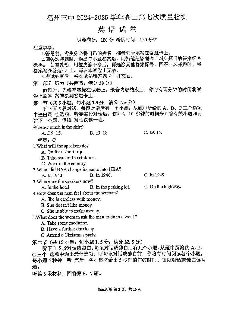 福建省福州第三中学2025届高三上学期第七次质量检测英语试卷(PDF版附答案)第1页