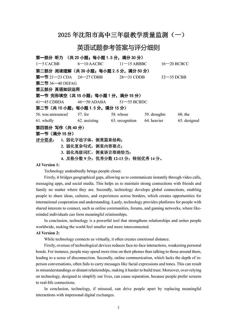 沈阳一模英语答案第1页