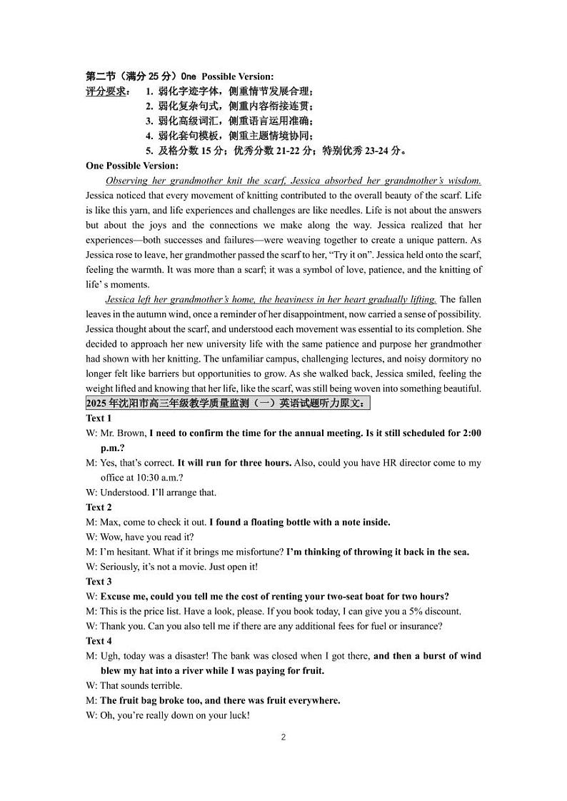 沈阳一模英语答案第2页