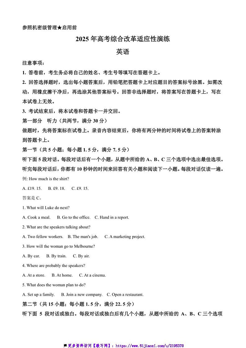 2025年1月普通高等学校招生全国统一考试适应性测试(八省联考)英语试卷(含答案)第1页