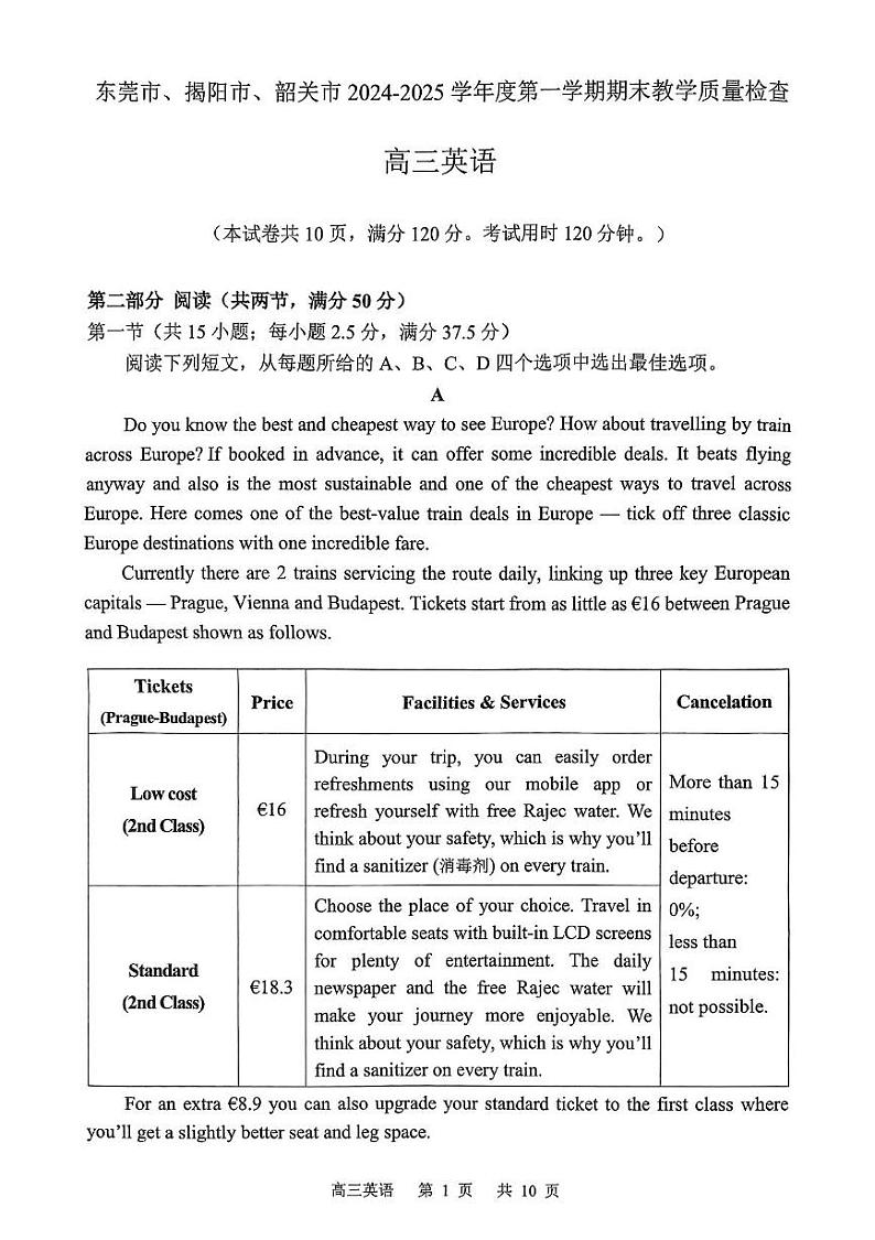 广东省揭阳市2024-2025学年高三上学期1月期末英语试题第1页