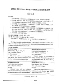广东省深圳市龙岗区2024-2025学年高三上学期期末质量监测英语试题