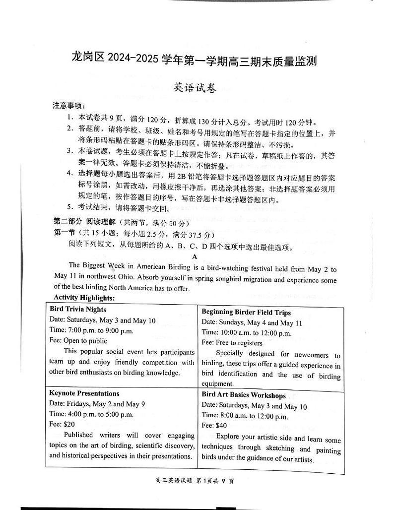 广东省深圳市龙岗区2024-2025学年高三上学期期末质量监测英语试题第1页