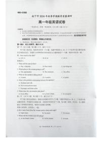 广西壮族自治区南宁市2024-2025学年高一上学期1月期末英语试题