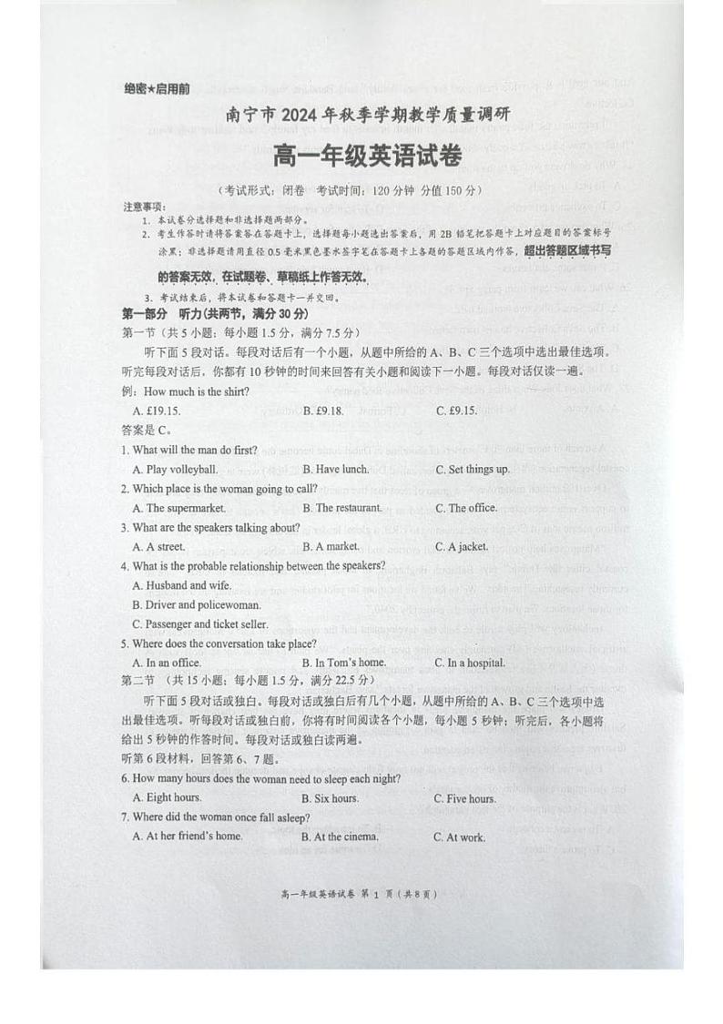 广西壮族自治区南宁市2024-2025学年高一上学期1月期末英语试题第1页