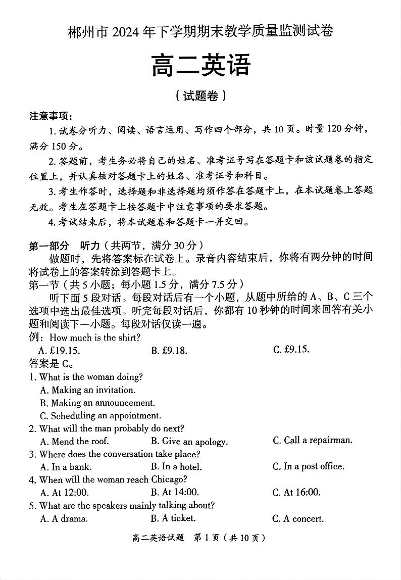 湖南省郴州市2024-2025学年高二上学期期末英语试卷第1页