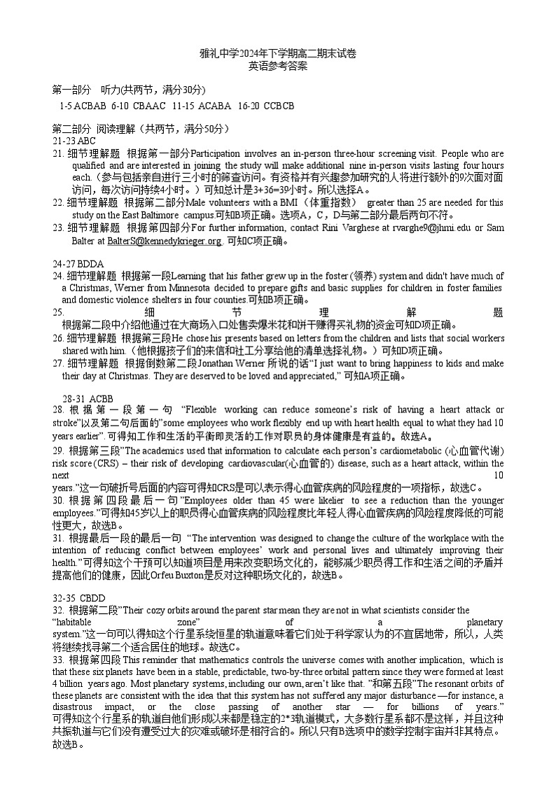 湖南省长沙市雅礼中学2024-2025学年高二上学期1月期末英语试题答案第1页