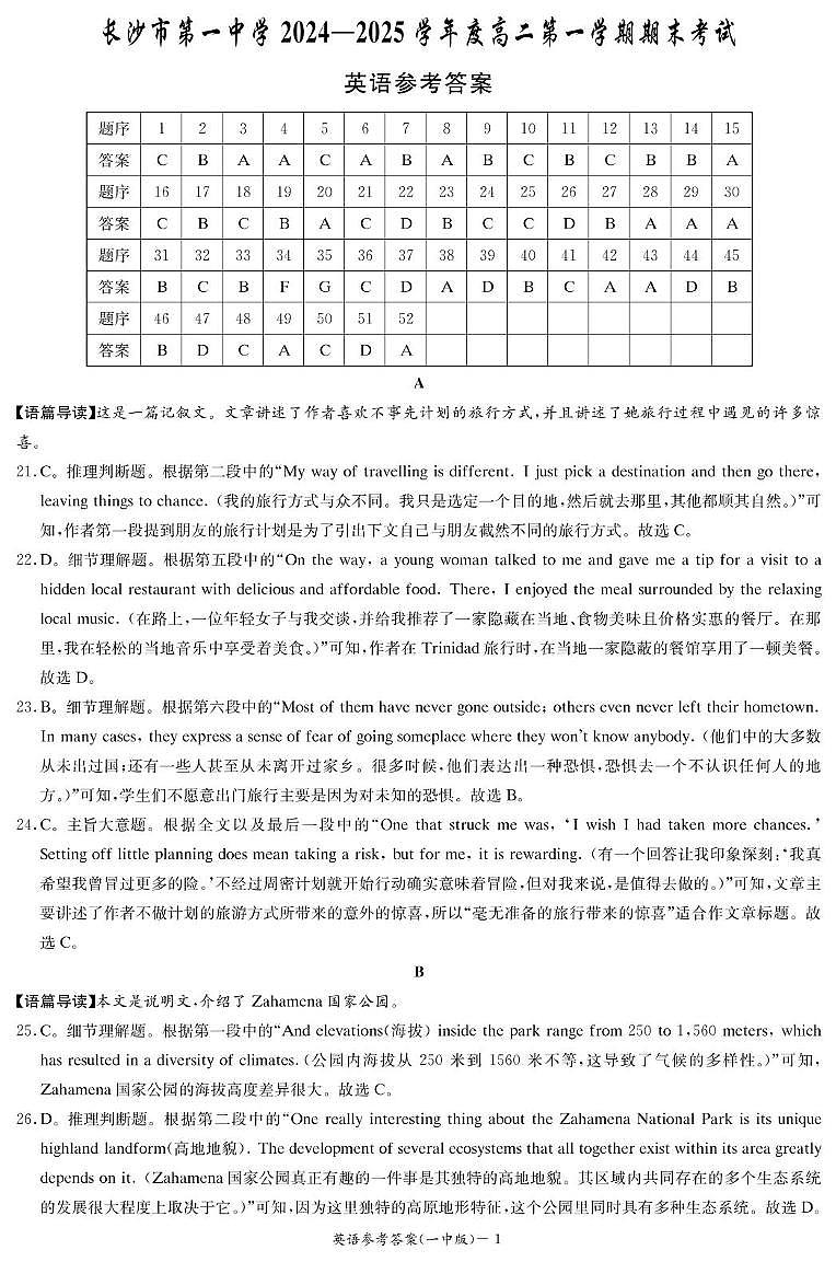 英语答案(高二期末Y)第1页