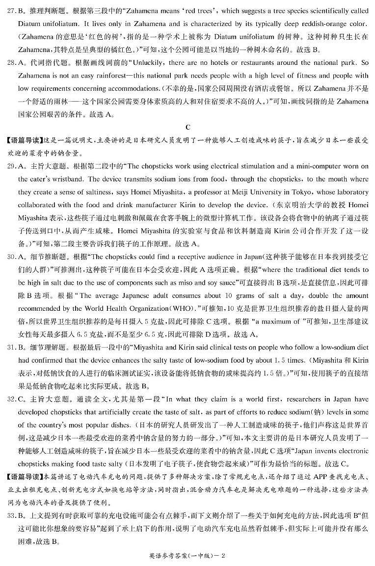 英语答案(高二期末Y)第2页