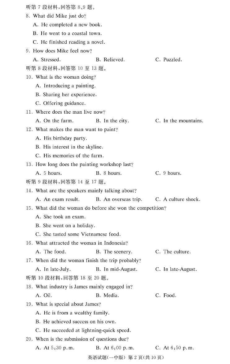 英语试卷(高二期末Y)第2页