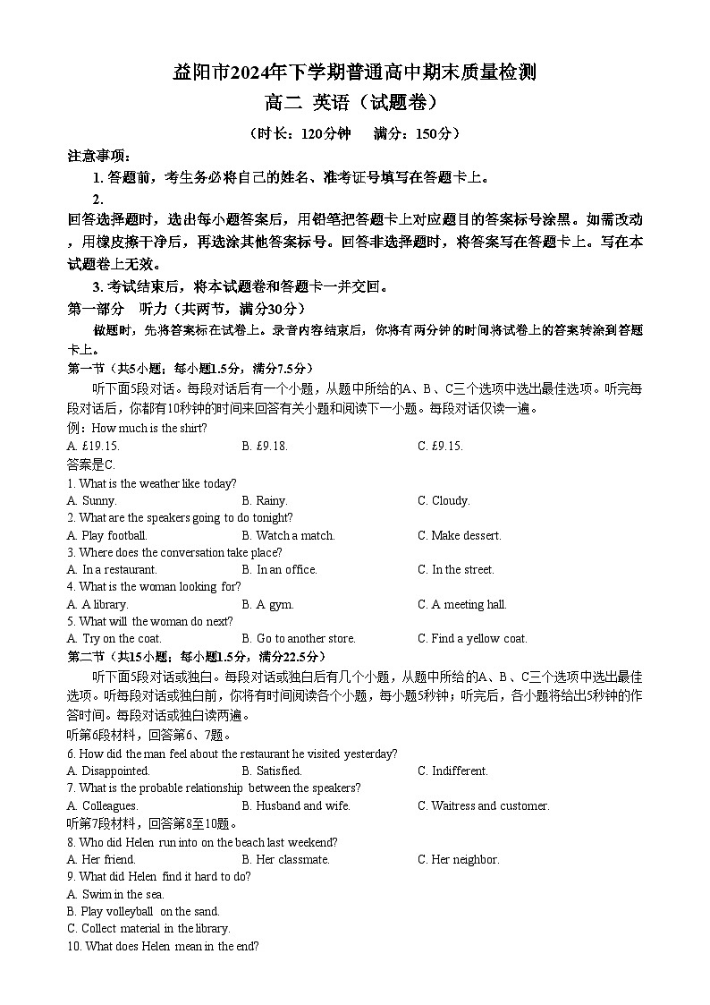 湖南省益阳市2024-2025学年高二上学期1月期末考试英语试卷(Word版附答案)第1页