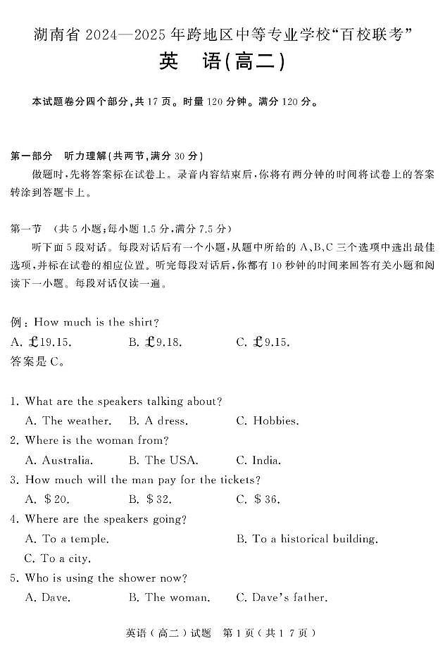 湖南省2024—2025年百校联考·英语(高二)第2页