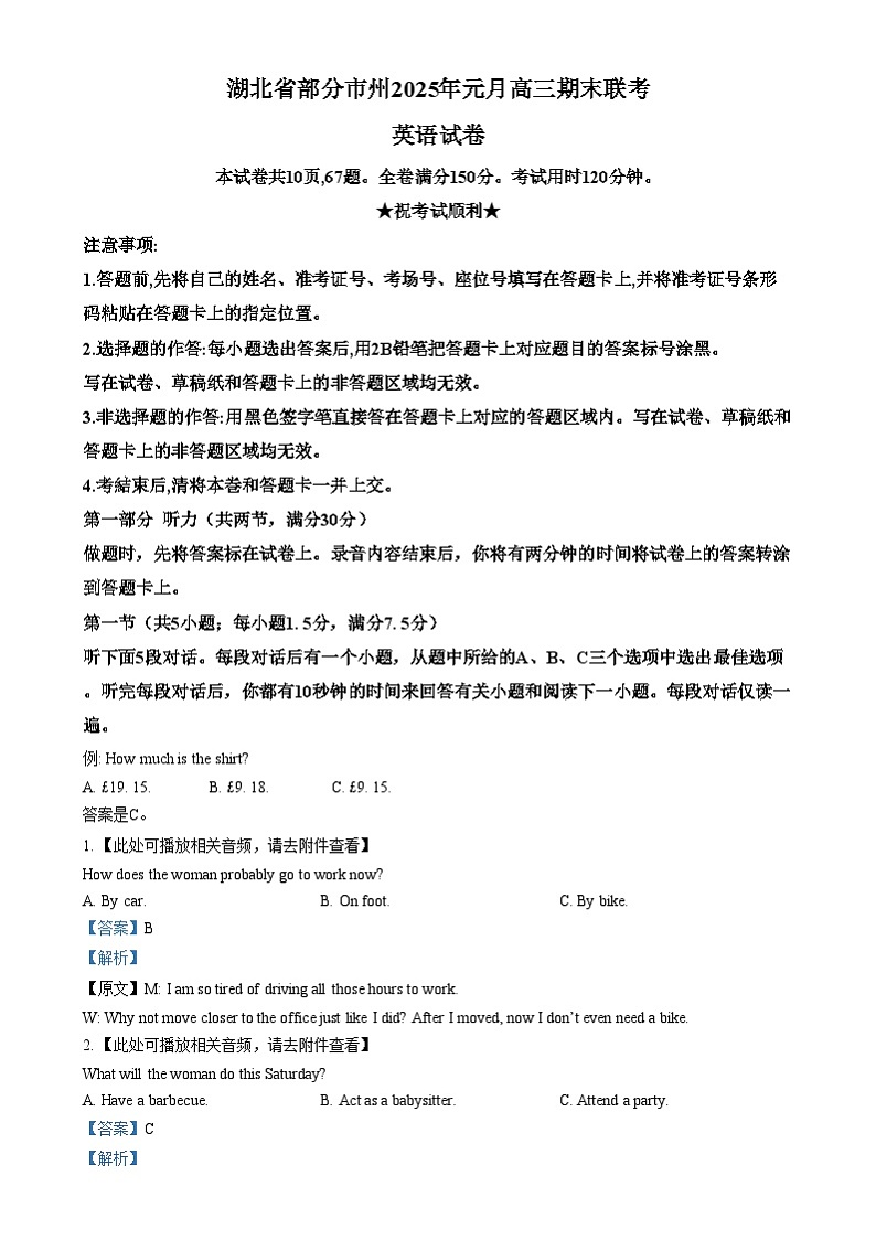 湖北省部分市州2024-2025学年高三元月期末联考英语试题 Word版含解析第1页