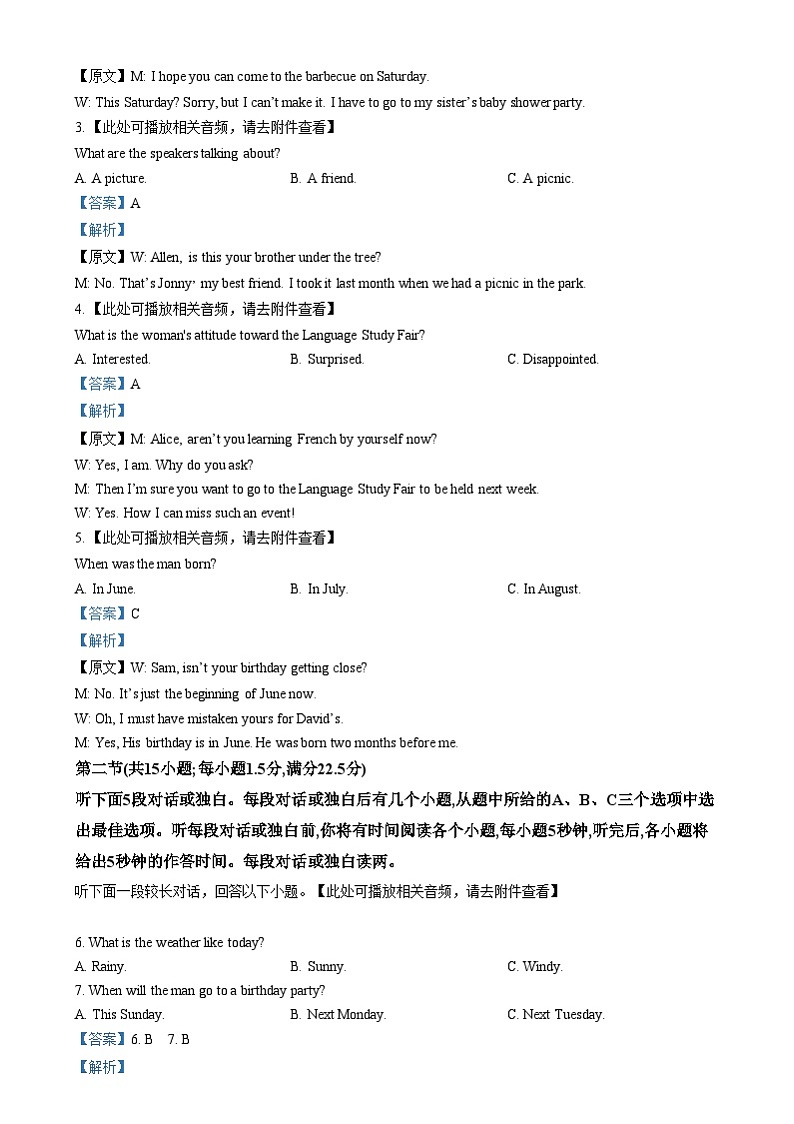 湖北省部分市州2024-2025学年高三元月期末联考英语试题 Word版含解析第2页