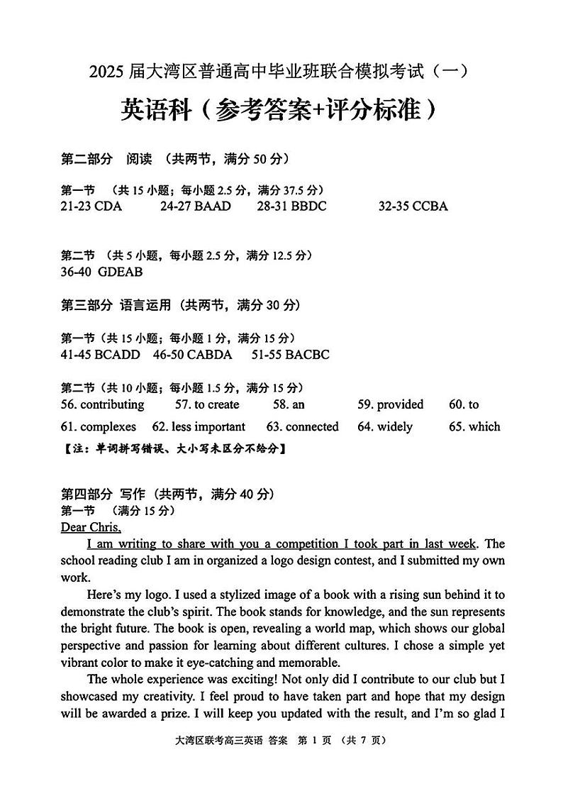 英语试卷答案第1页