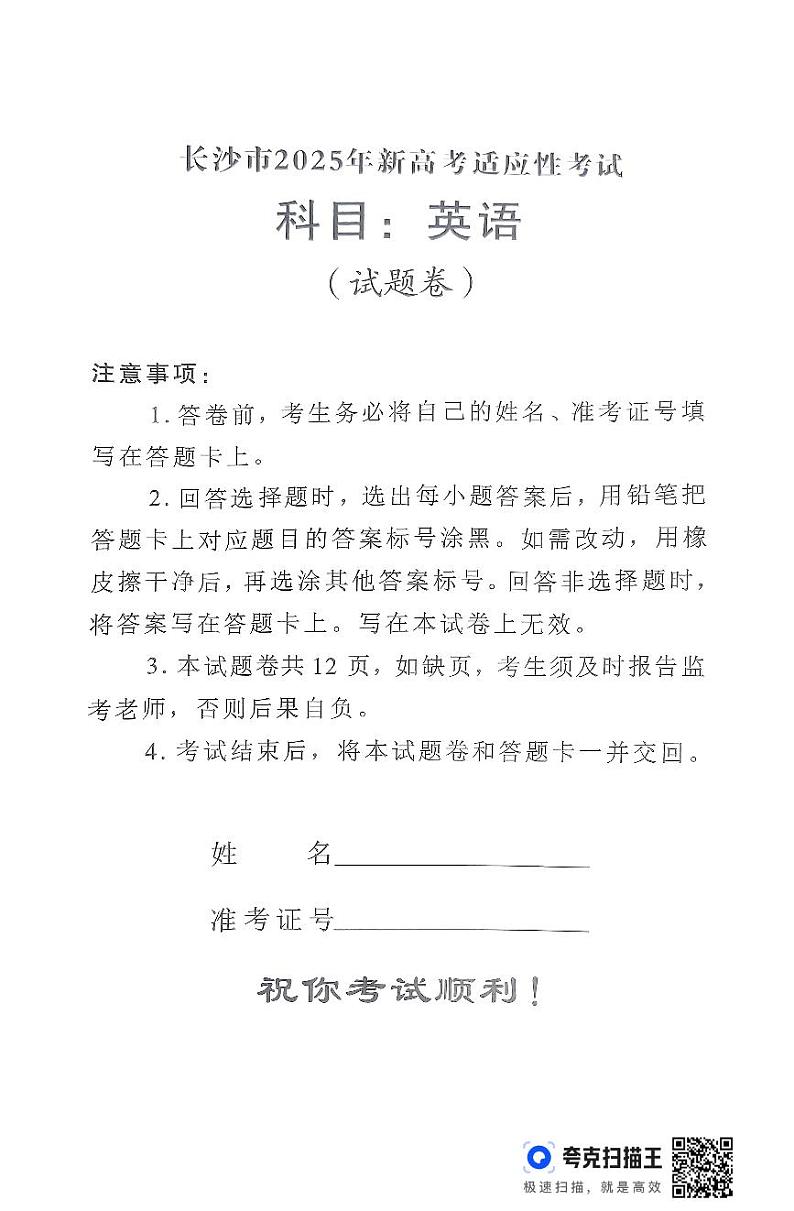 湖南省长沙市2024-2025学年高三上学期新高考适应性考试英语试题第1页