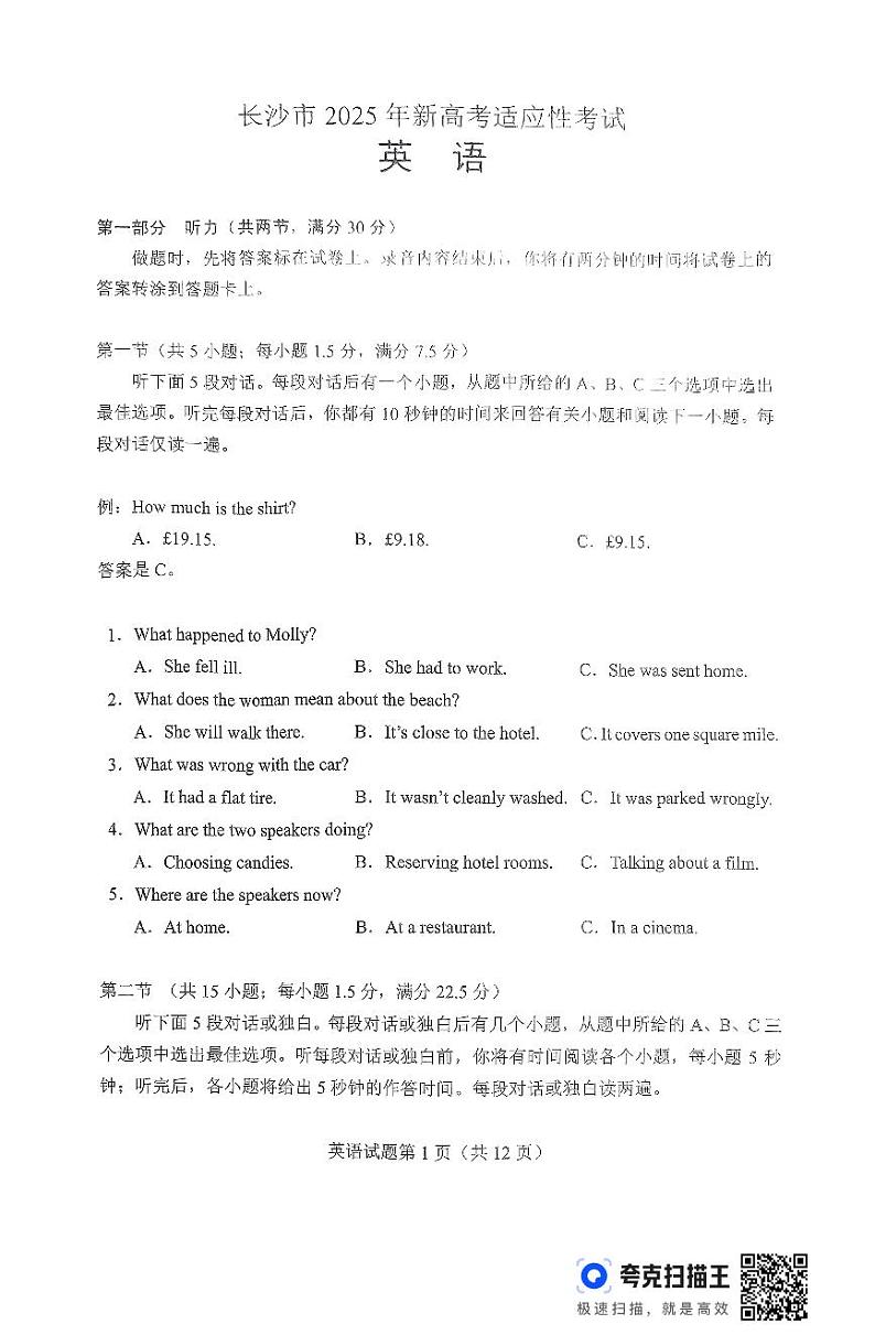 湖南省长沙市2024-2025学年高三上学期新高考适应性考试英语试题第2页