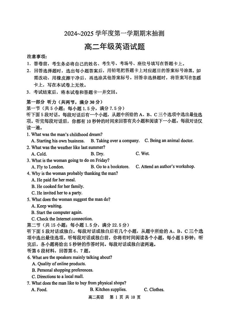 江苏省徐州市2024-2025学年高二上学期期末调研英语试题第1页