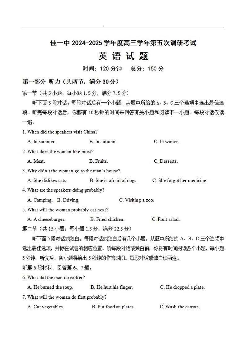 黑龙江省佳木斯市第一中学2025届高三上学期第五次调研考试英语试卷和参考答案第1页