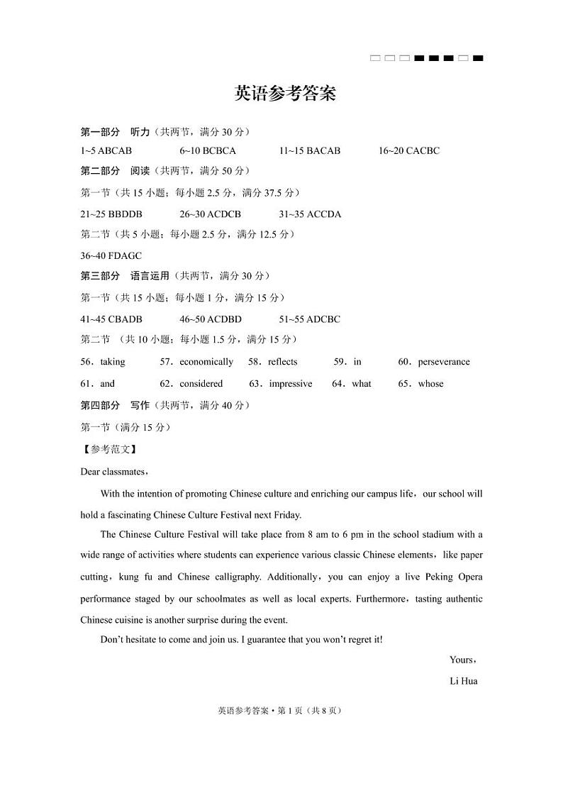 云南师范大学附属中学2025届高三高考适应性月考卷(四)英语答案第1页