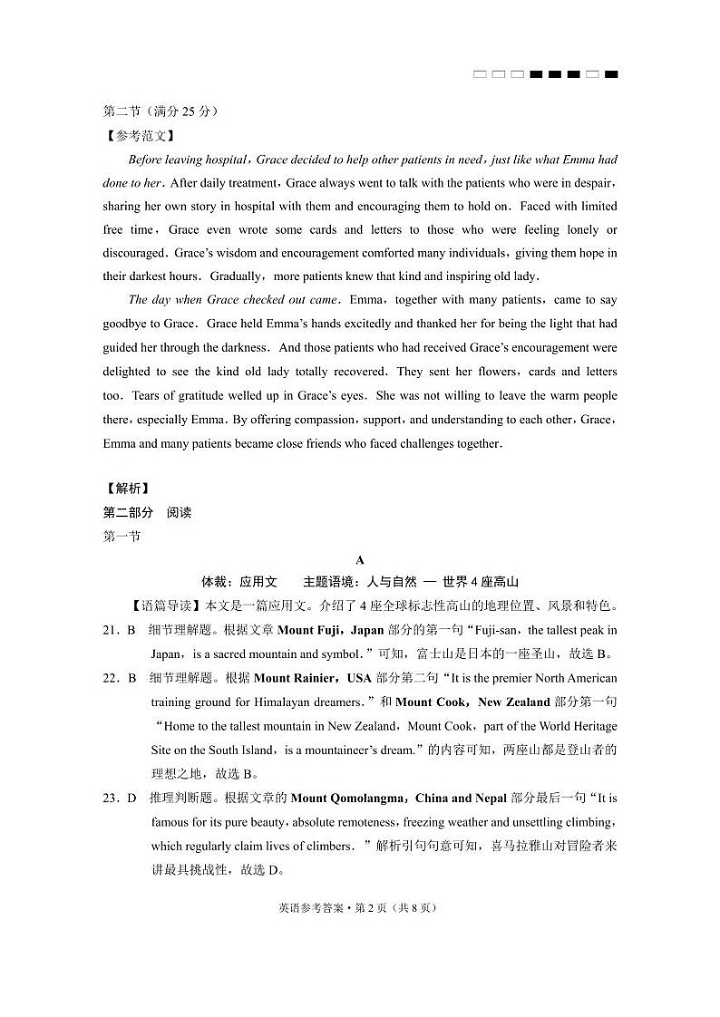 云南师范大学附属中学2025届高三高考适应性月考卷(四)英语答案第2页