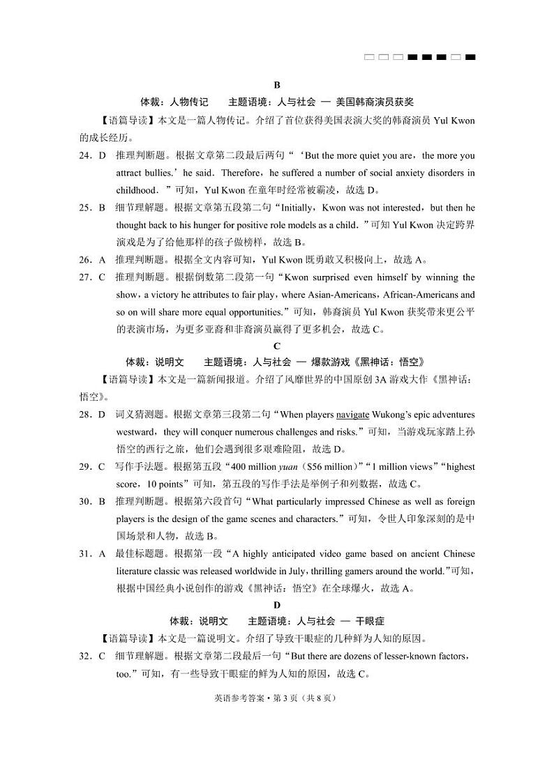 云南师范大学附属中学2025届高三高考适应性月考卷(四)英语答案第3页