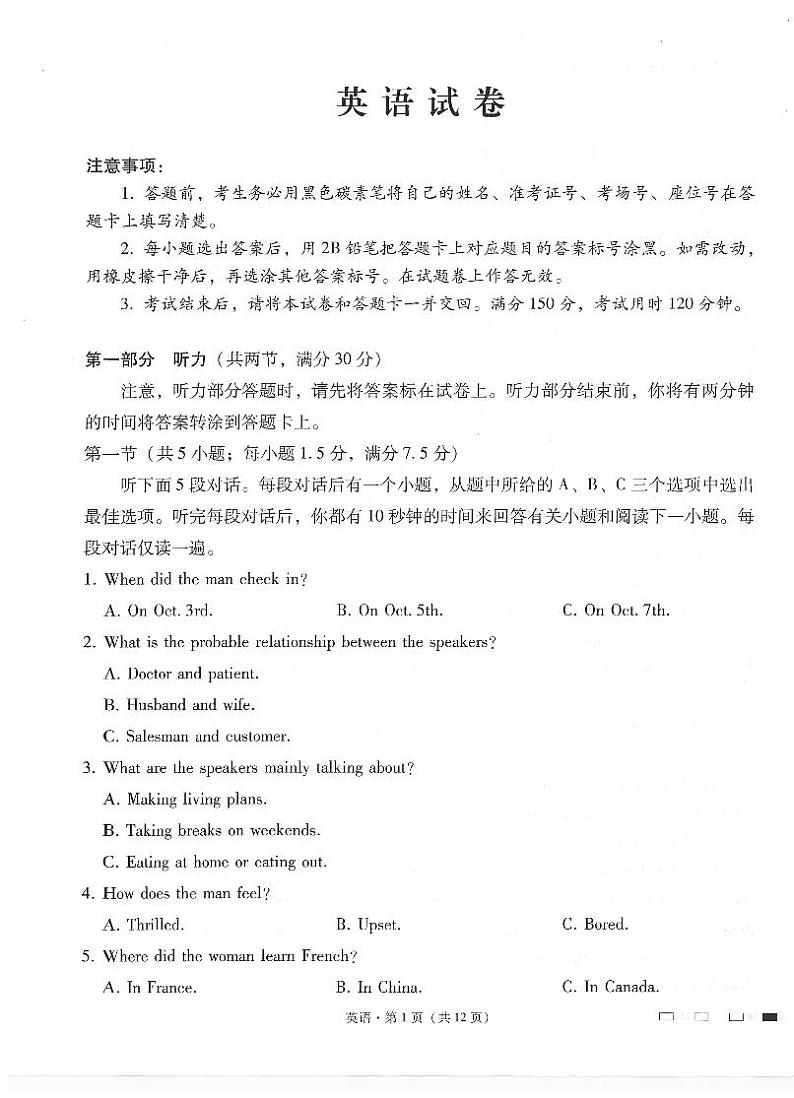 云南师范大学附属中学2025届高三高考适应性月考卷(四)英语第1页