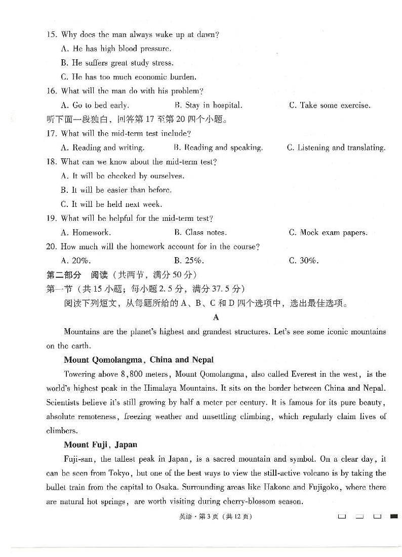 云南师范大学附属中学2025届高三高考适应性月考卷(四)英语第3页
