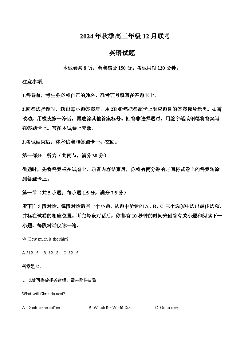 湖北省市级示范高中智学联盟2025届高三上学期12月联考英语试卷含答案第1页