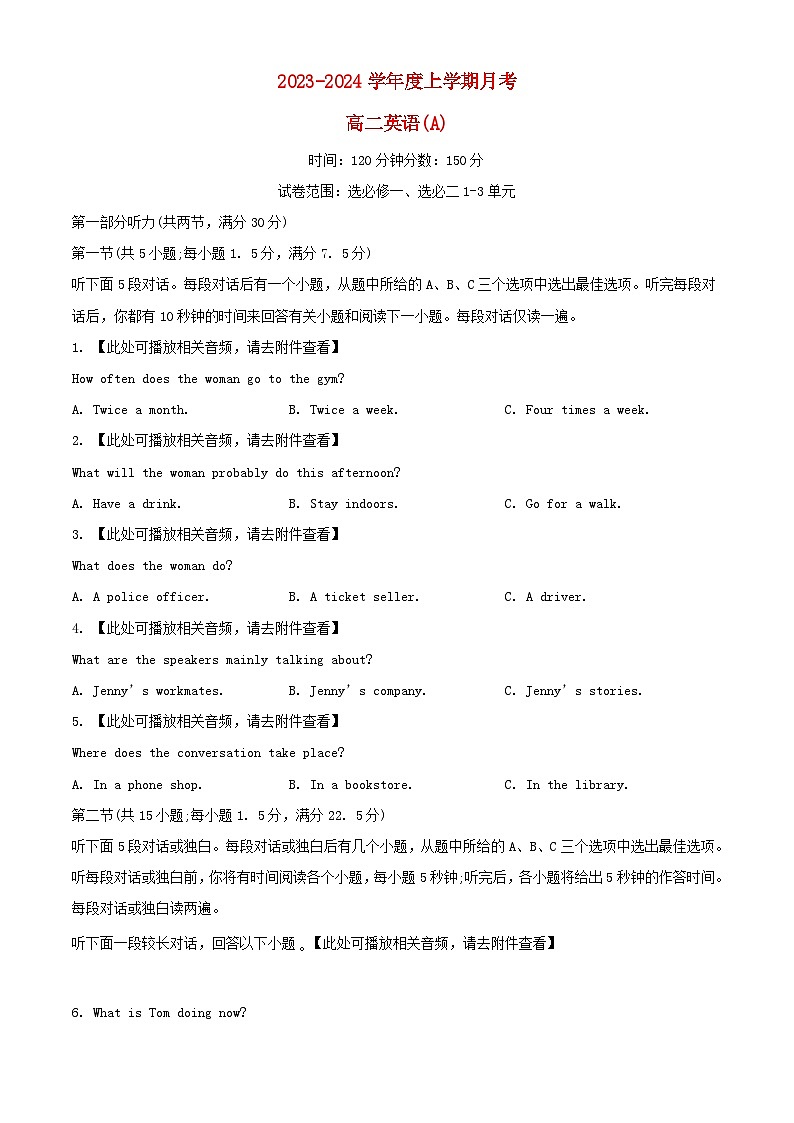 遼寧省2023_2024學(xué)年高二英語上學(xué)期12月月考試題A卷含解析第1頁