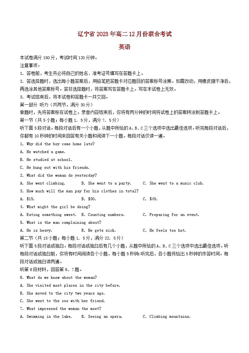 辽宁省2023_2024学年高二英语上学期12月月考试题含解析第1页