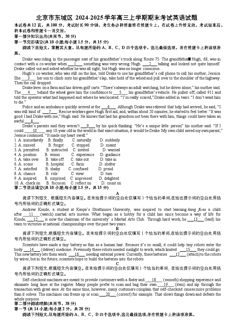 北京市東城區(qū)2024-2025學(xué)年高三上學(xué)期期末考試英語(yǔ)試題第1頁(yè)