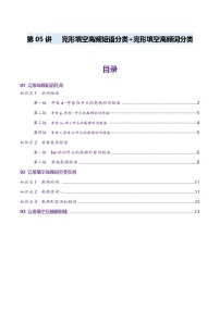 第05讲 完形填空高频短语分类速记+完形填空高频词分类背诵+检测-2025年高考（讲义）-2025年高考英语寒假讲义（新教材新高考）