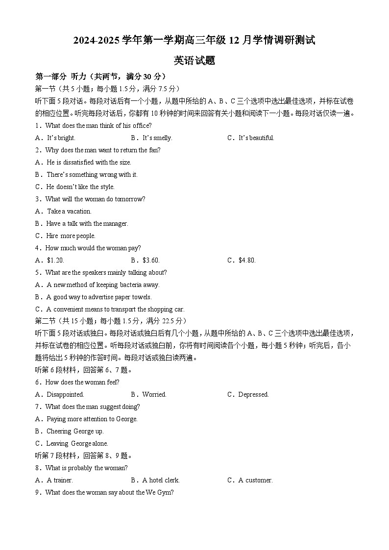 江苏省扬州市高邮市2024-2025学年高三上学期12月月考英语试题 Word版含答案第1页