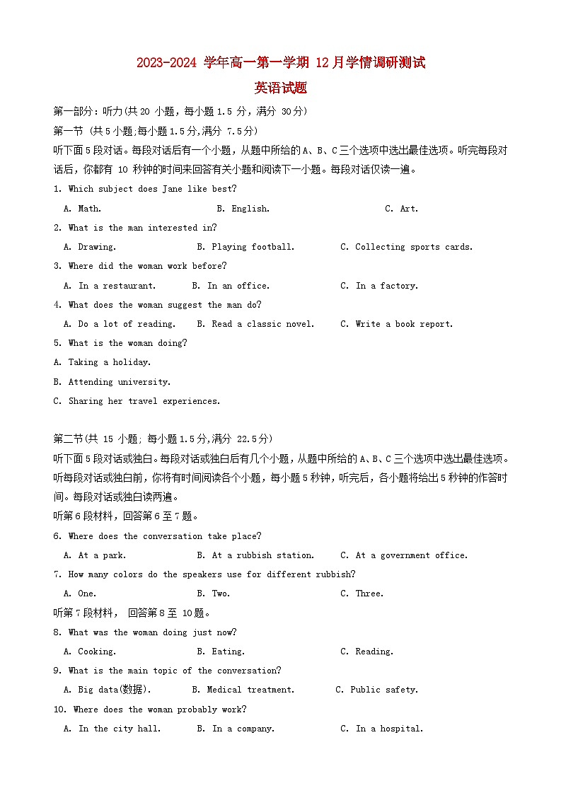 江苏省江阴市某校2023_2024学年高一英语上学期12月学情调研试题第1页