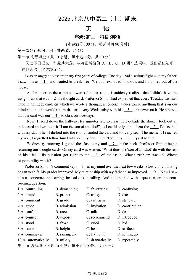 2025北京八中高二(上)期末英语试卷和参考答案第1页