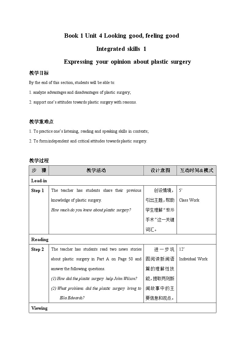 Unit 4 Section Ⅳ Integrated skills【教案】第1页