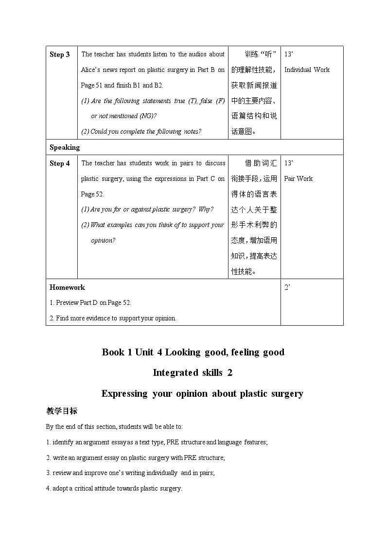 Unit 4 Section Ⅳ Integrated skills【教案】第2页