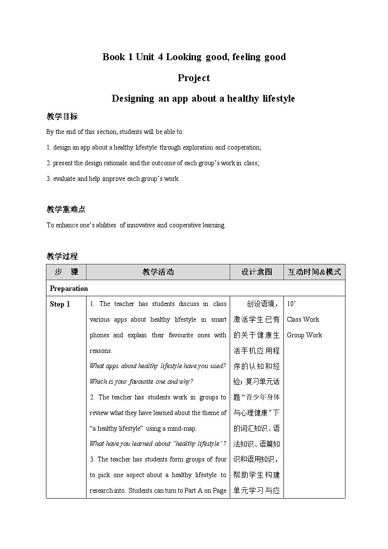 Unit 4 Section Ⅵ Project【教案】第1页