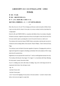 2024~2025学年安徽省阜阳市高三上学期1月期末英语试卷（解析版）