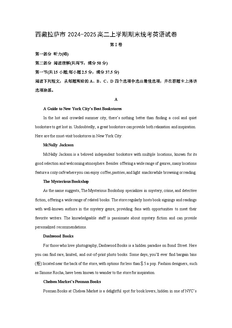 西藏拉萨市2024~2025高二上学期期末统考英语试卷(解析版)第1页