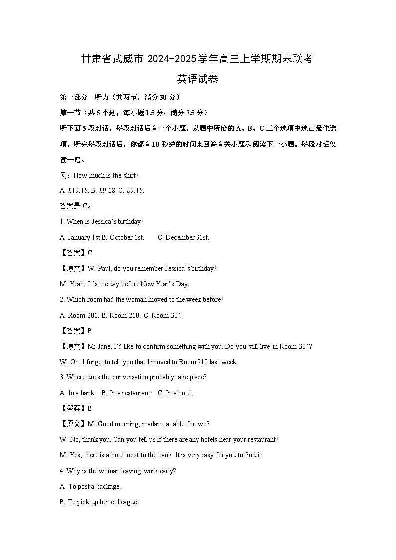 2024~2025学年甘肃省武威市高三上学期期末联考英语试卷(解析版)第1页