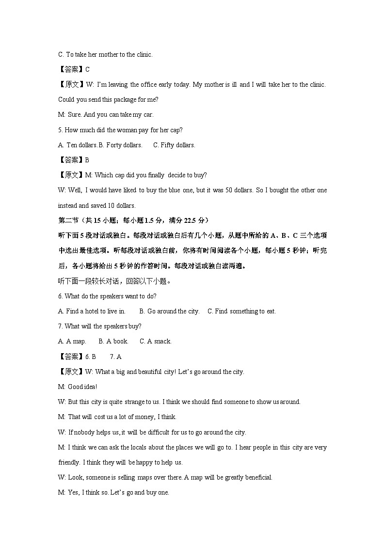2024~2025学年甘肃省武威市高三上学期期末联考英语试卷(解析版)第2页